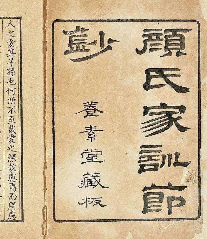 book of Yan Zhitui